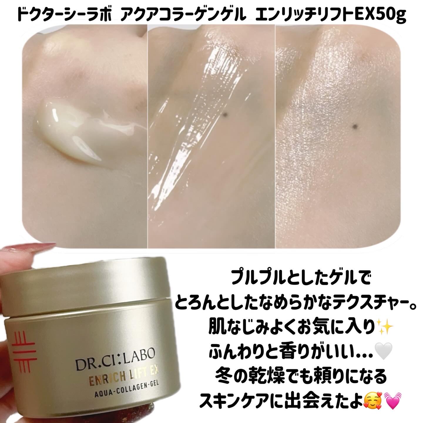 アクアコラーゲンゲル エンリッチリフトEX/ドクターシーラボⓇ/オールインワン化粧品を使ったクチコミ（3枚目）