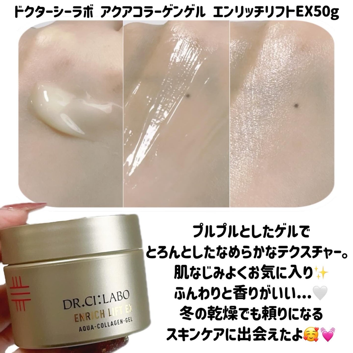 アクアコラーゲンゲル エンリッチリフトEX/ドクターシーラボⓇ/オールインワン化粧品を使ったクチコミ(3枚目)