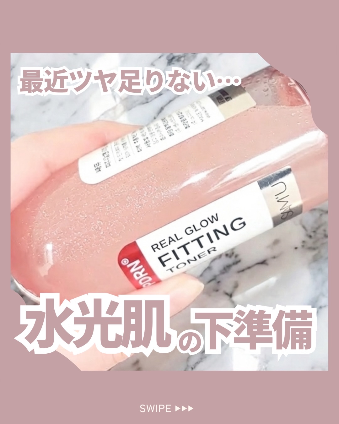 すっぴんから垢抜ける方法 → @suu_skincare

＼最近ツヤ足りない… 水光肌の下準備／

"スキンケアちゃんとしてるのにツヤが出ない…"
"朝の肌、なんかパッとしない…"
…そんな日ない？😱

私も"ツヤどこ行った？"状態だっ