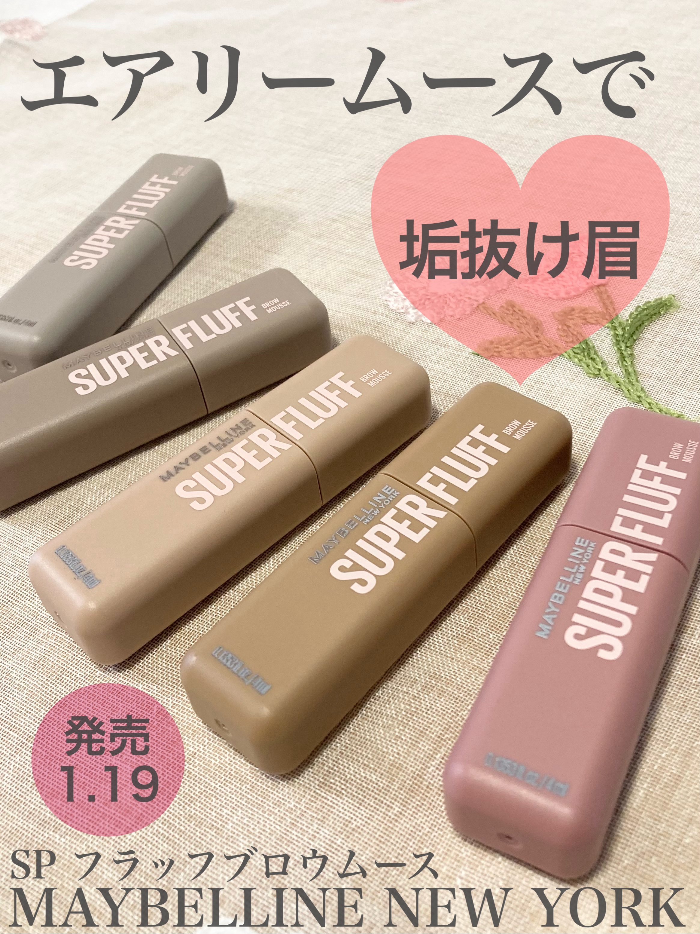 ＳＰ フラッフ ブロウ ムース/MAYBELLINE NEW YORK/眉マスカラを使ったクチコミ（1枚目）