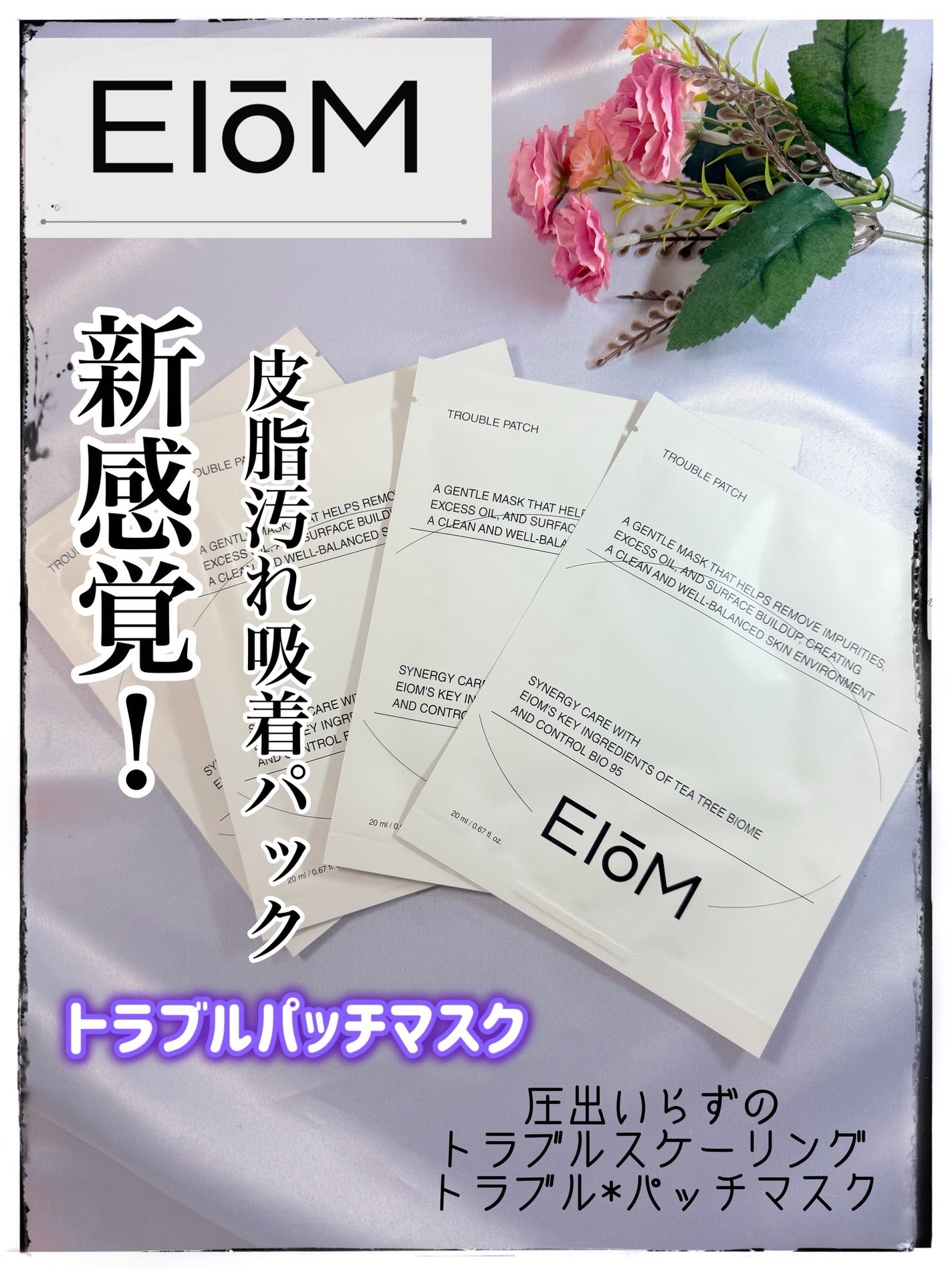 トラブルパッチマスク/EIOM/その他スキンケアを使ったクチコミ(1枚目)