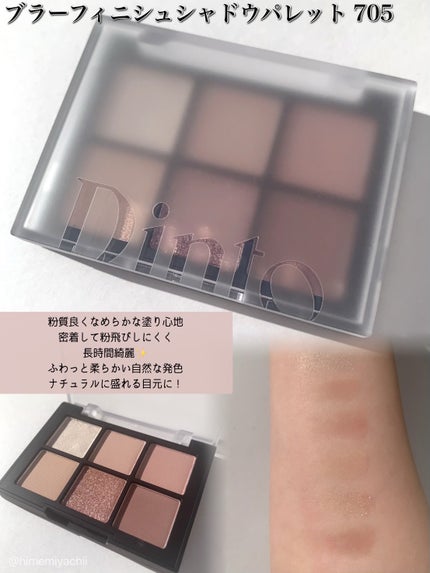 ブラーフィニシュシャドウパレット/Dinto/アイシャドウパレットを使ったクチコミ(2枚目)