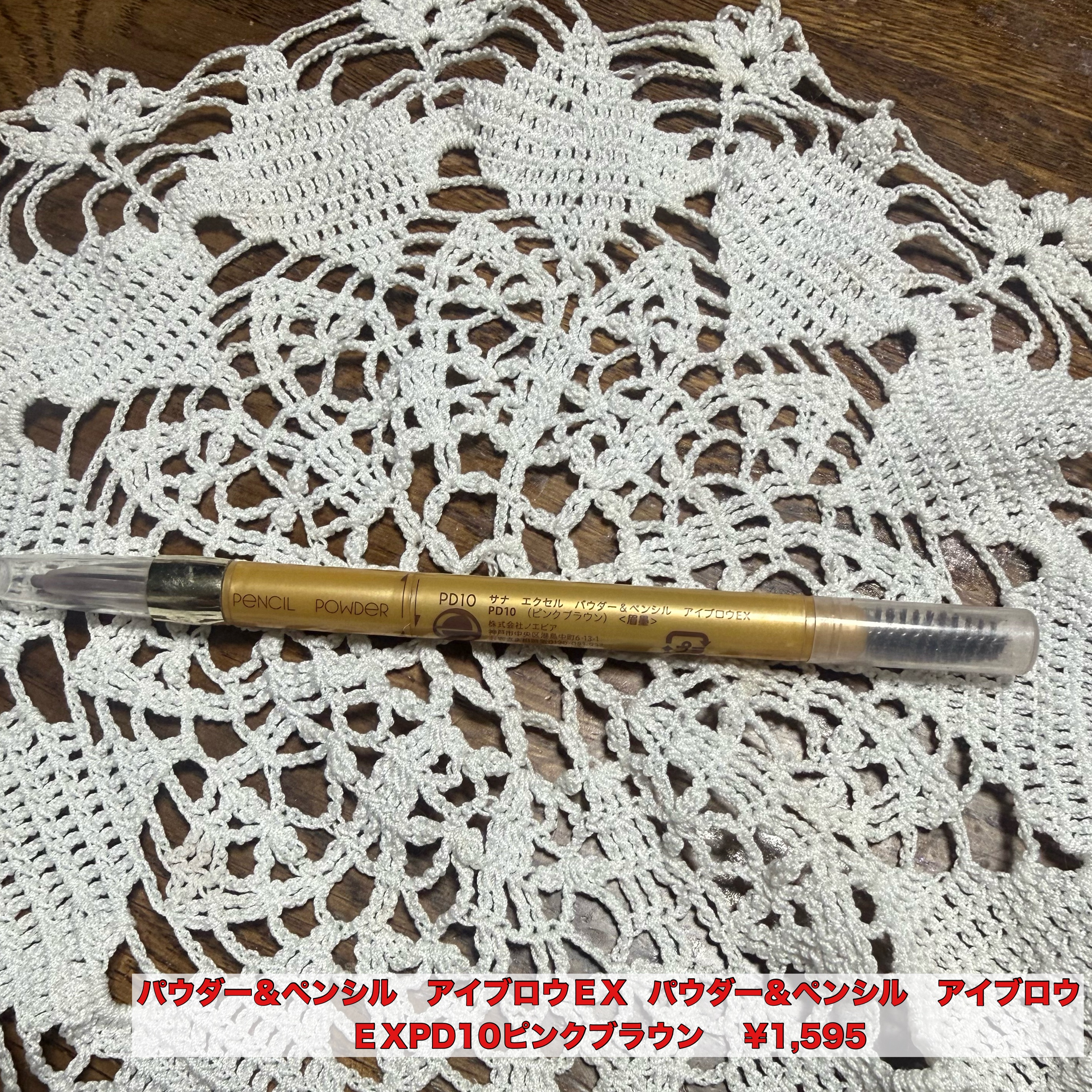 ⟡.· ⎯⎯⎯⎯⎯⎯⎯⎯⎯⎯⎯⎯ ⟡.·


excel


パウダー＆ペンシル　アイブロウＥＸ  パウダー＆ペンシル　アイブロウＥＸPD10ピンクブラウン    ¥1,595



excelのアイブロウペンシルです。描きやすく馴染みやす