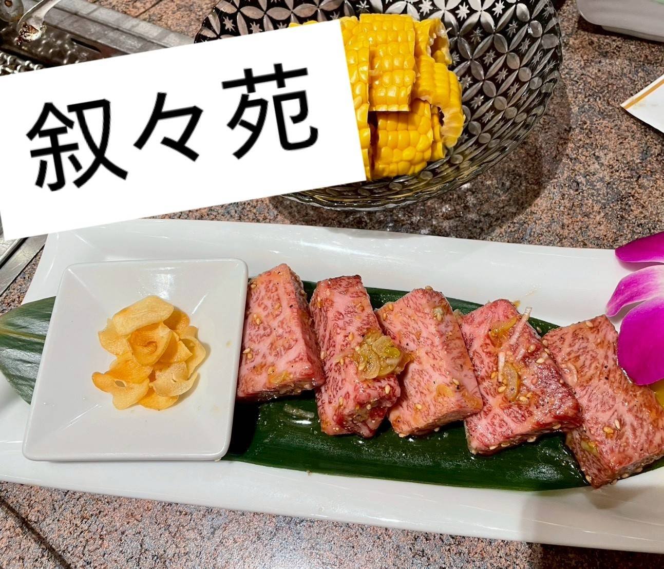 叙々苑

✼••┈┈••✼••┈┈••✼••┈┈••✼
美味しい

気になってる方は 是非チェックしてみてください

FAS　ザ ブラック エッセンス
#提供
浸透感がたまらない

＃叙々苑
