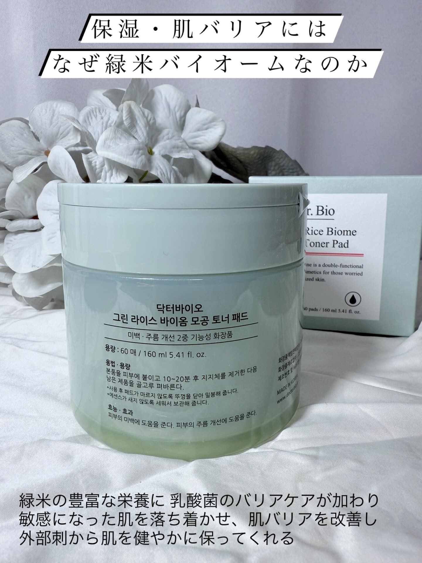 緑米バイオーム™トーンアップ毛穴トナーパッド/Dr.Bio/トナーパッドを使ったクチコミ（2枚目）