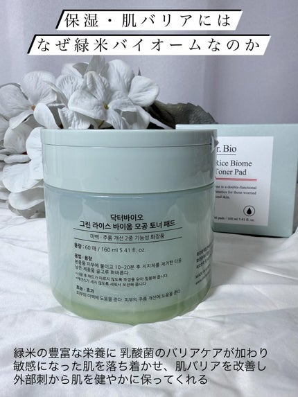 緑米バイオーム™トーンアップ毛穴トナーパッド/Dr.Bio/トナーパッドを使ったクチコミ(2枚目)