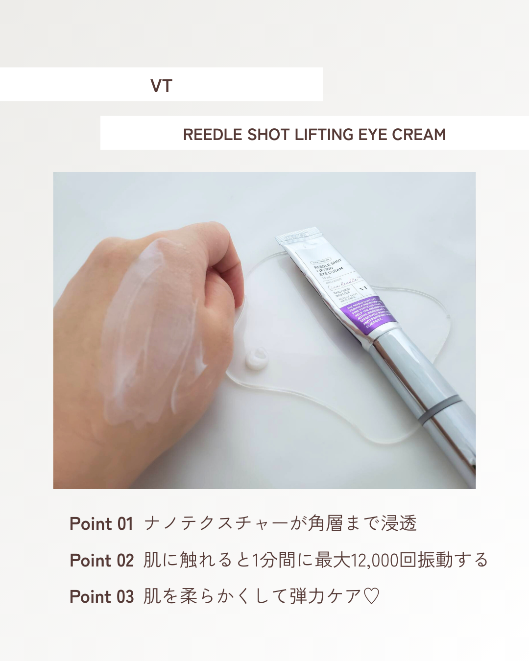 リードルショット リフティングアイクリーム/VT/アイケア・アイクリームを使ったクチコミ（3枚目）