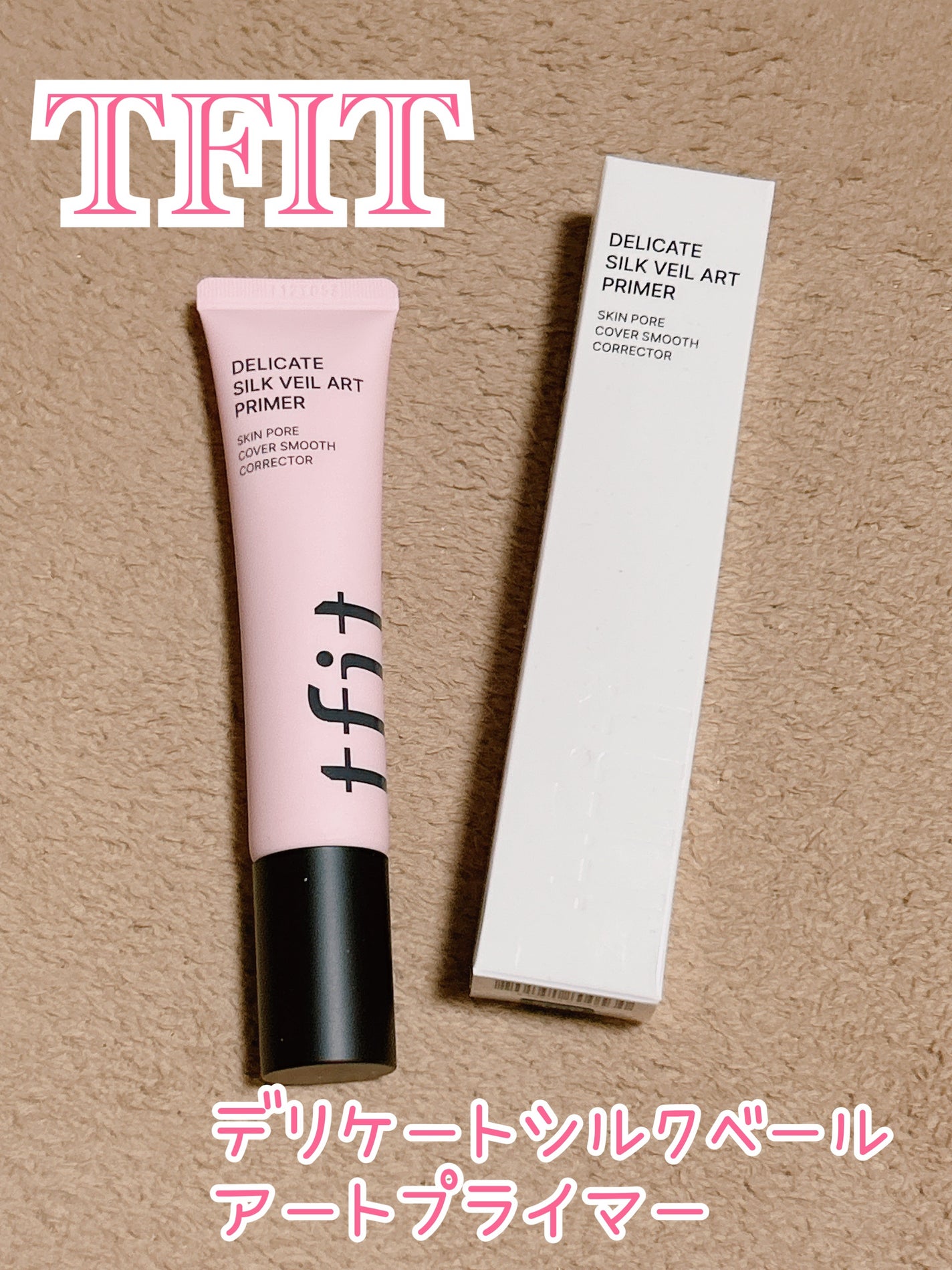 デリケートシルクベールアートプライマー/TFIT/化粧下地を使ったクチコミ(1枚目)