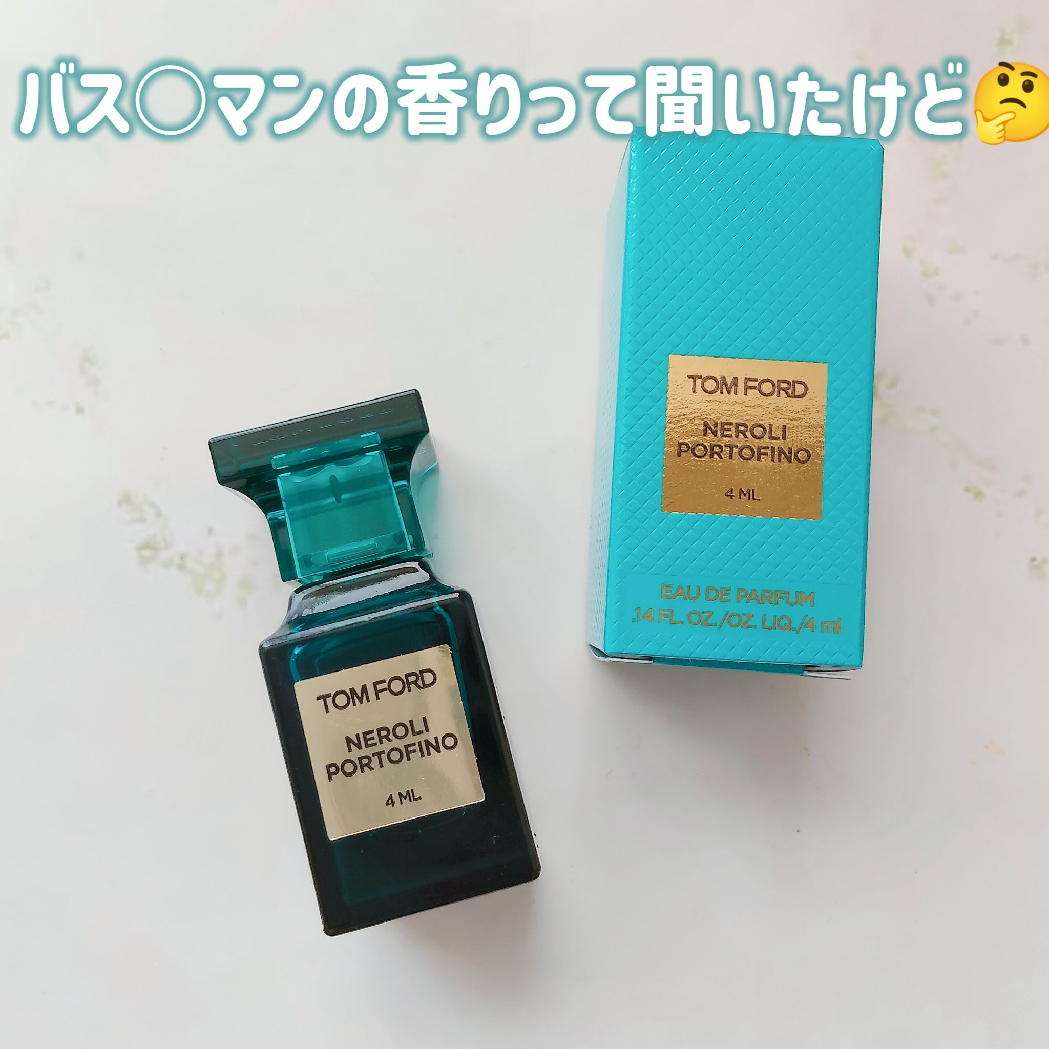 ネロリ・ポルトフィーノ オード パルファム スプレィ/TOM FORD BEAUTY/香水(レディース)を使ったクチコミ（1枚目）