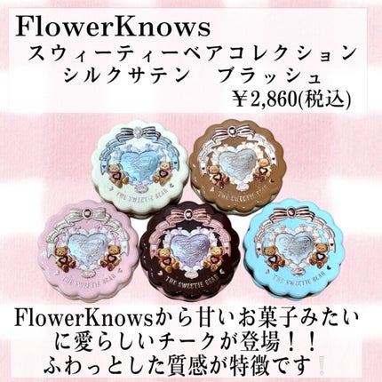 スウィーティーベア コレクション コーティング シルクサテン ブラッシュ/FlowerKnows/ジェル・クリームチークを使ったクチコミ(2枚目)
