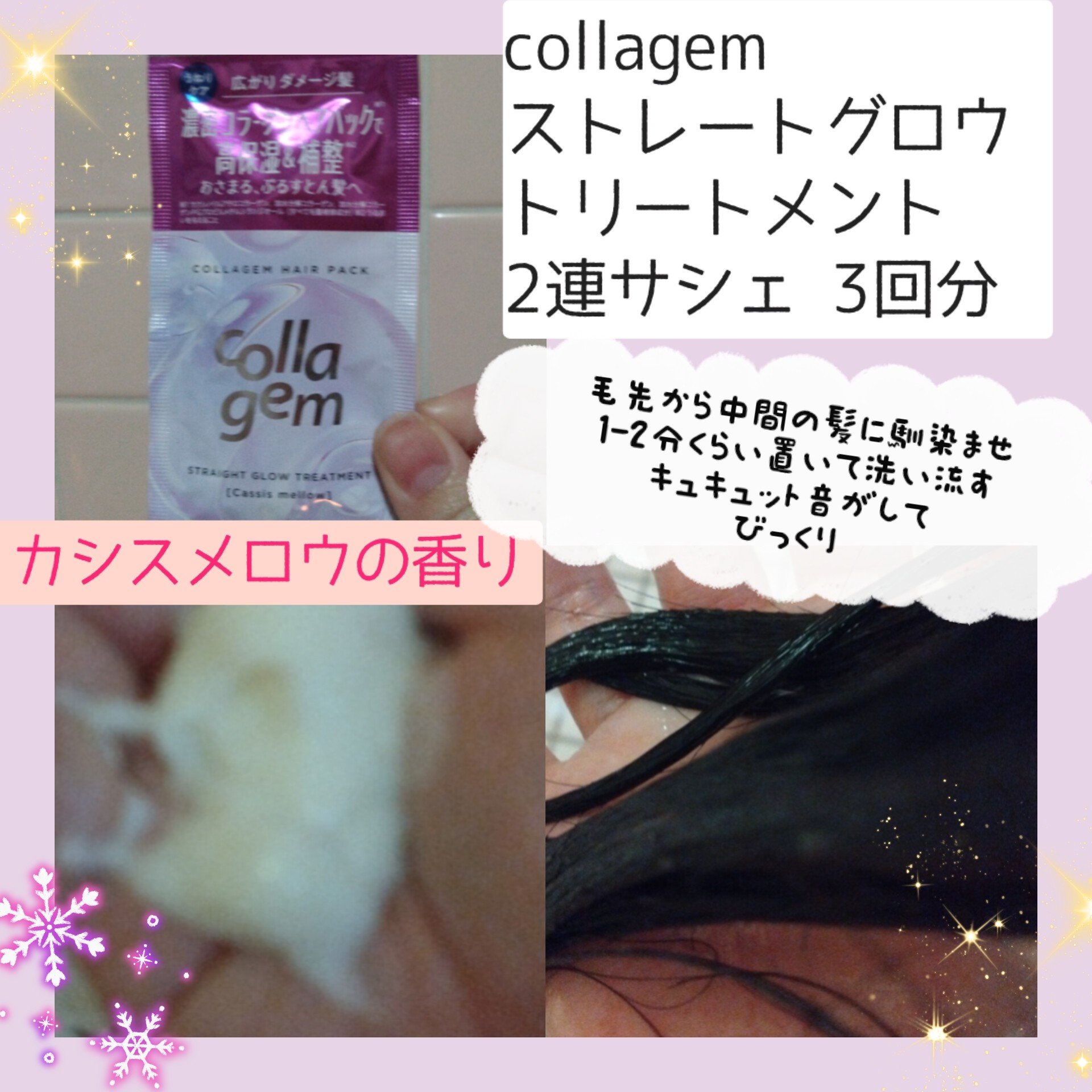 コラジェム ストレートグロウシャンプー/トリートメント 2連サシェ/collagem/市販シャンプーを使ったクチコミ（3枚目）