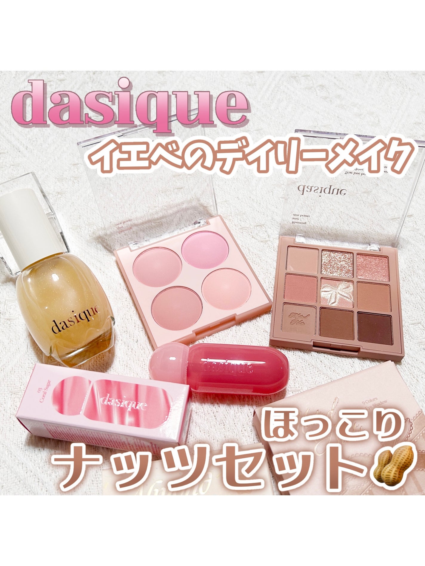 シャドウパレット/dasique/アイシャドウパレットを使ったクチコミ(1枚目)