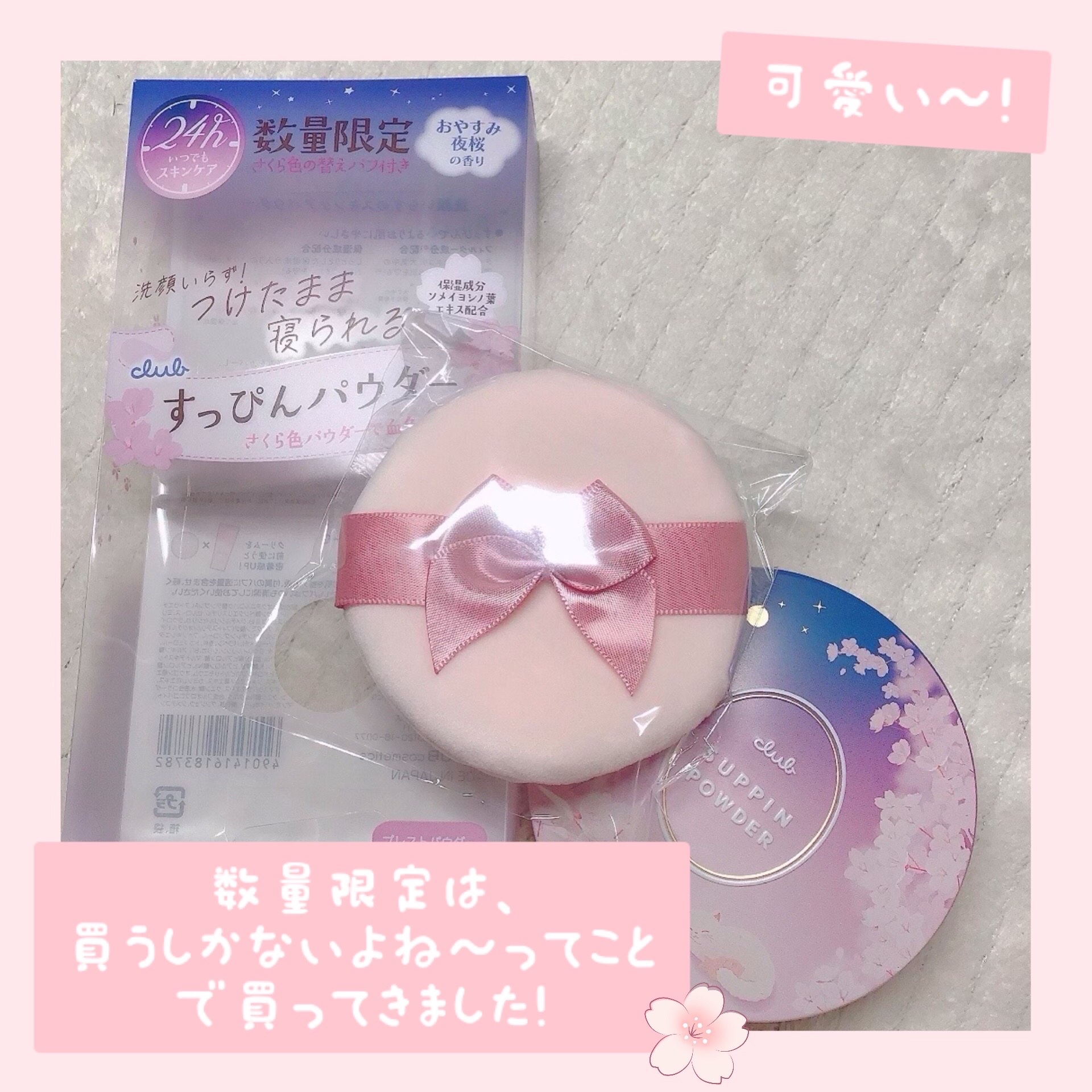 すっぴんパウダー おやすみ夜桜の香り/クラブ/プレストパウダーを使ったクチコミ（2枚目）