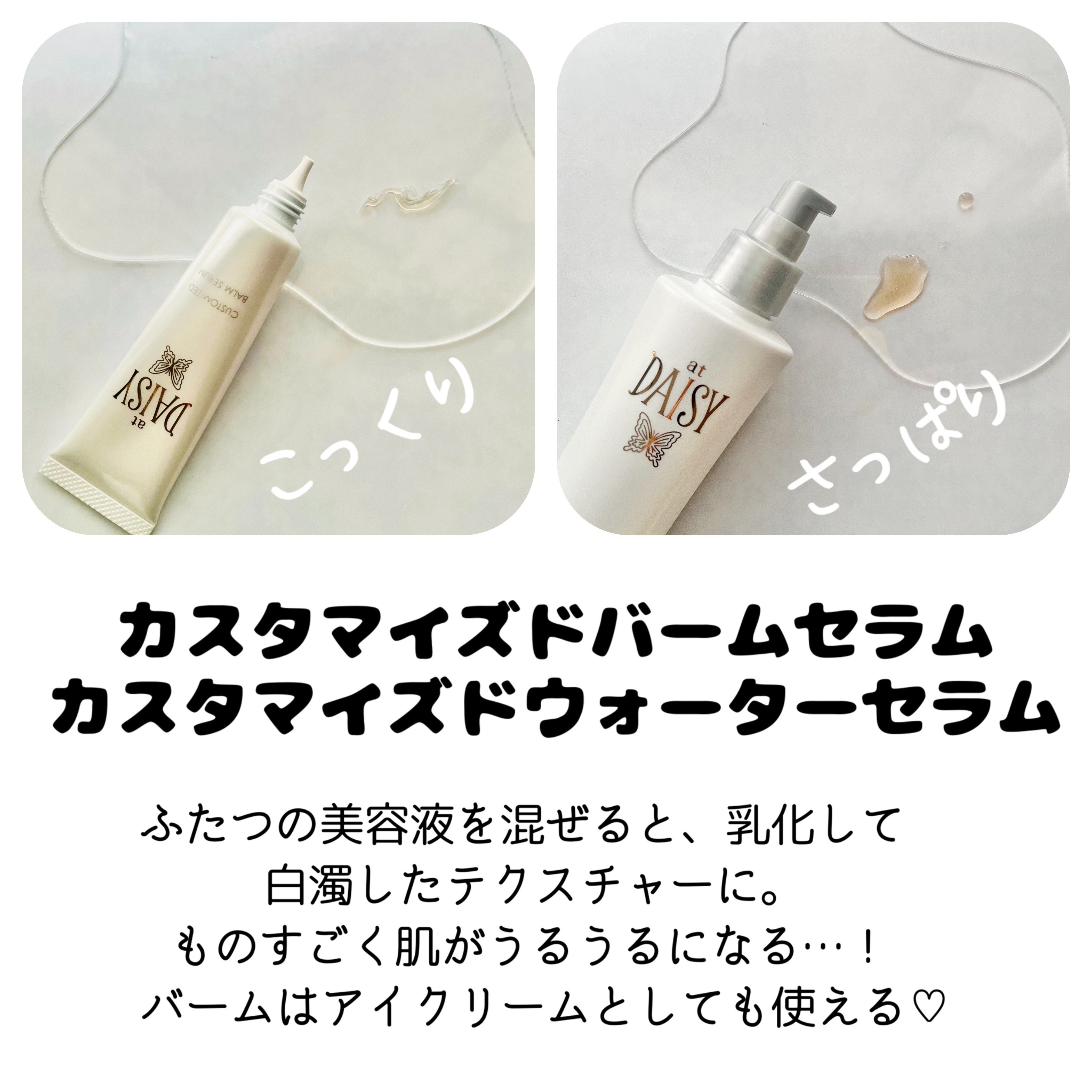 アットデイジーカスタマイズドウォーターセラム/アットデイジー/美容液を使ったクチコミ（3枚目）