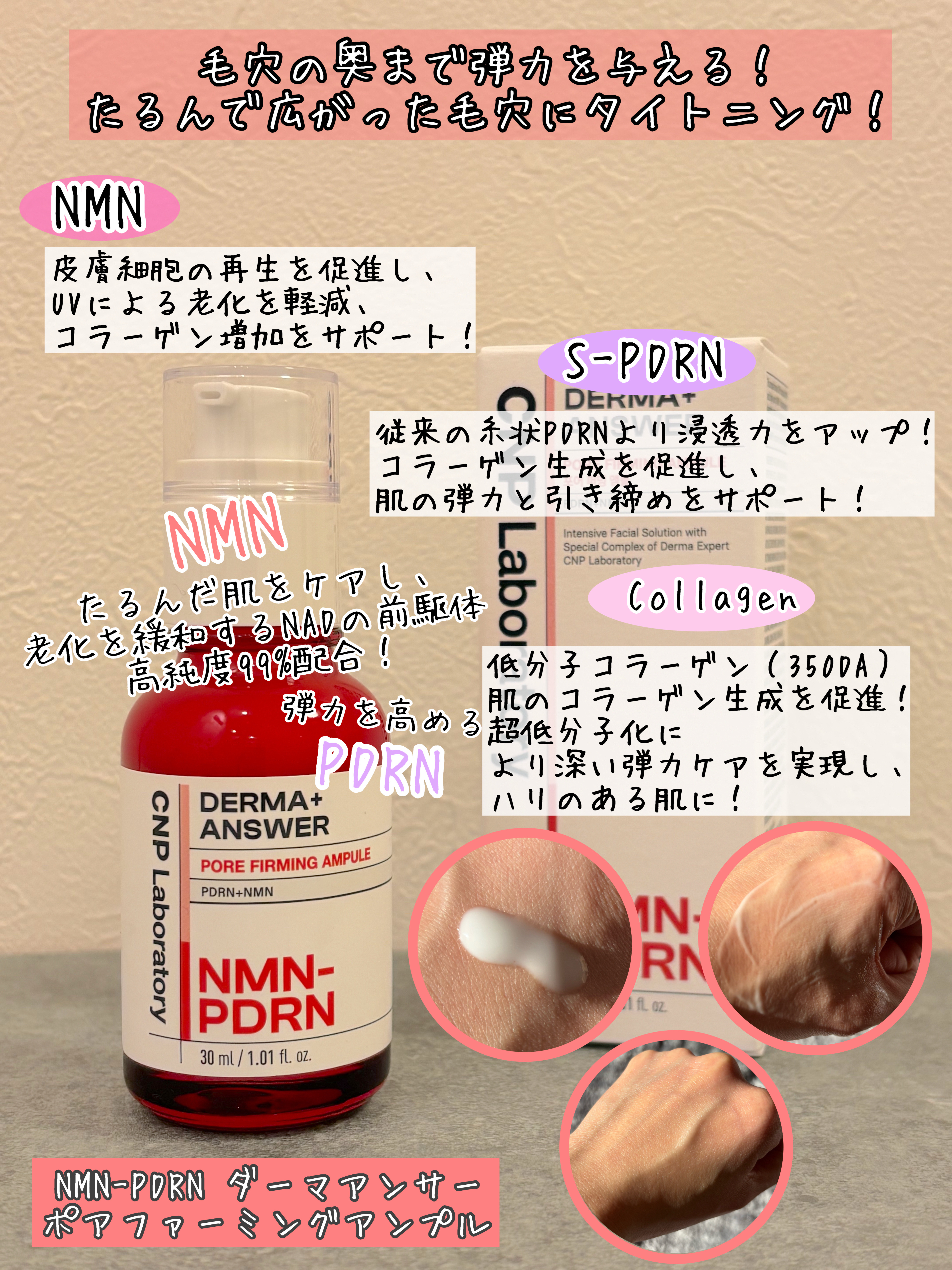 NMN-PDRN ダーマアンサー ポア ファーミング アンプル/CNP Laboratory/美容液を使ったクチコミ（2枚目）