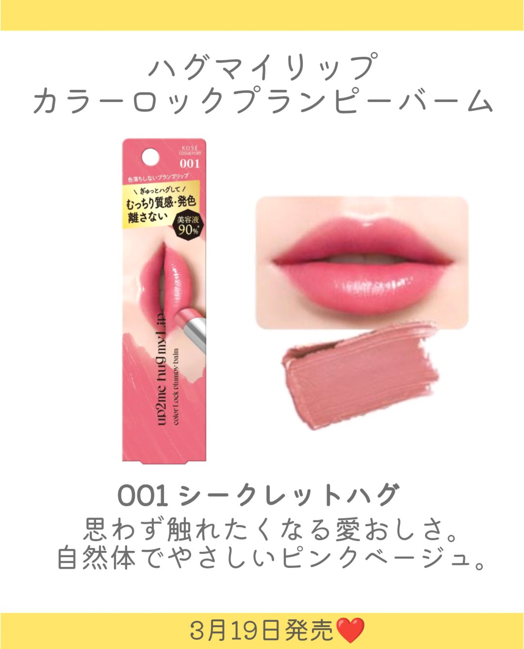 ハグマイリップ　カラーロックプランピーバーム/up2me/口紅を使ったクチコミ（3枚目）