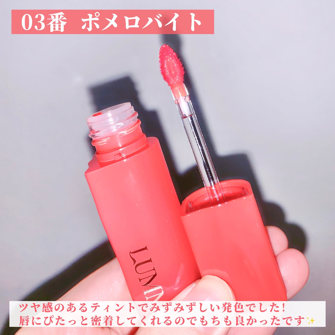 ONE COAT グロウティント/Lummir/リップティントを使ったクチコミ(4枚目)