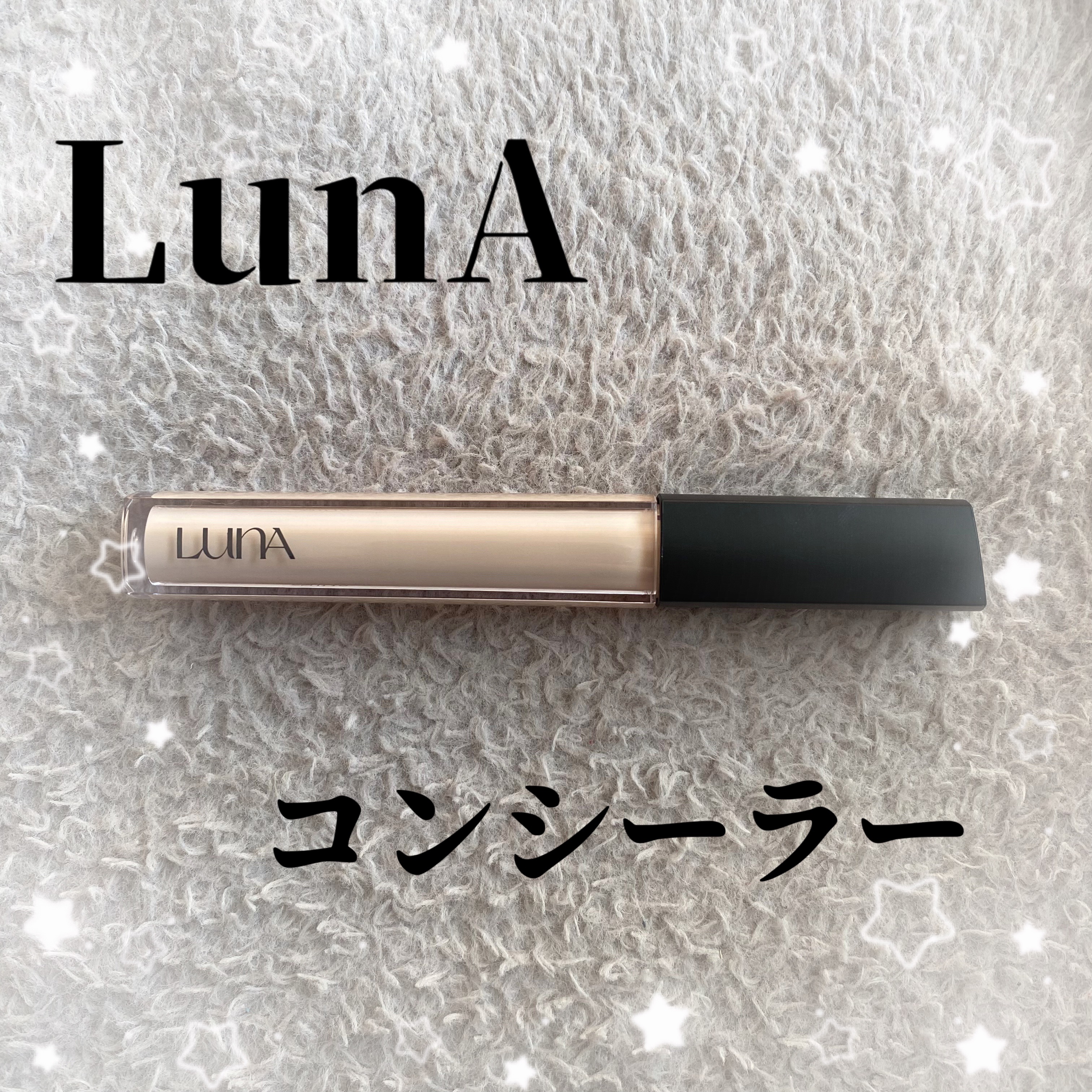 ロングラスティングチップコンシーラー/LUNA/リキッドコンシーラーを使ったクチコミ（1枚目）