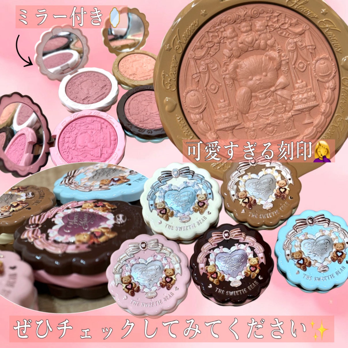 スウィーティーベア コレクション コーティング シルクサテン ブラッシュ/FlowerKnows/ジェル・クリームチークを使ったクチコミ(8枚目)