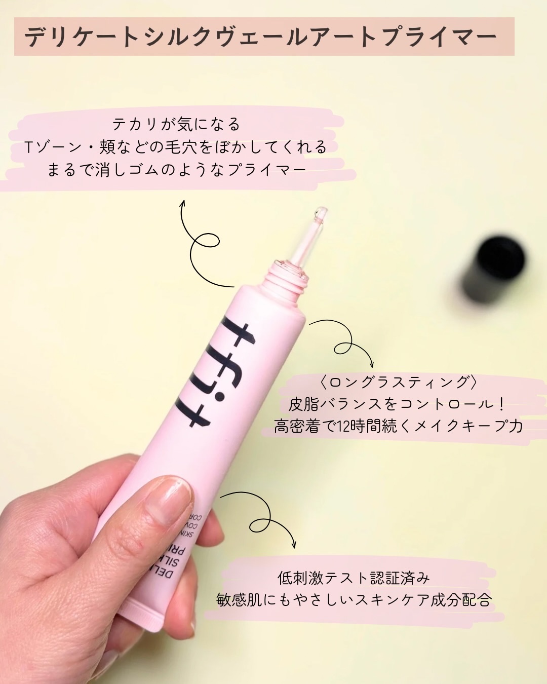 デリケートシルクベールアートプライマー/TFIT/化粧下地を使ったクチコミ（2枚目）