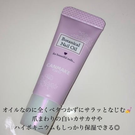 ボタニカルネイルオイル/キャンメイク/ネイルオイル・トリートメントを使ったクチコミ(3枚目)