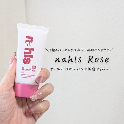 ナールスロゼ/ナールス/ハンドクリームを使ったクチコミ(3枚目)