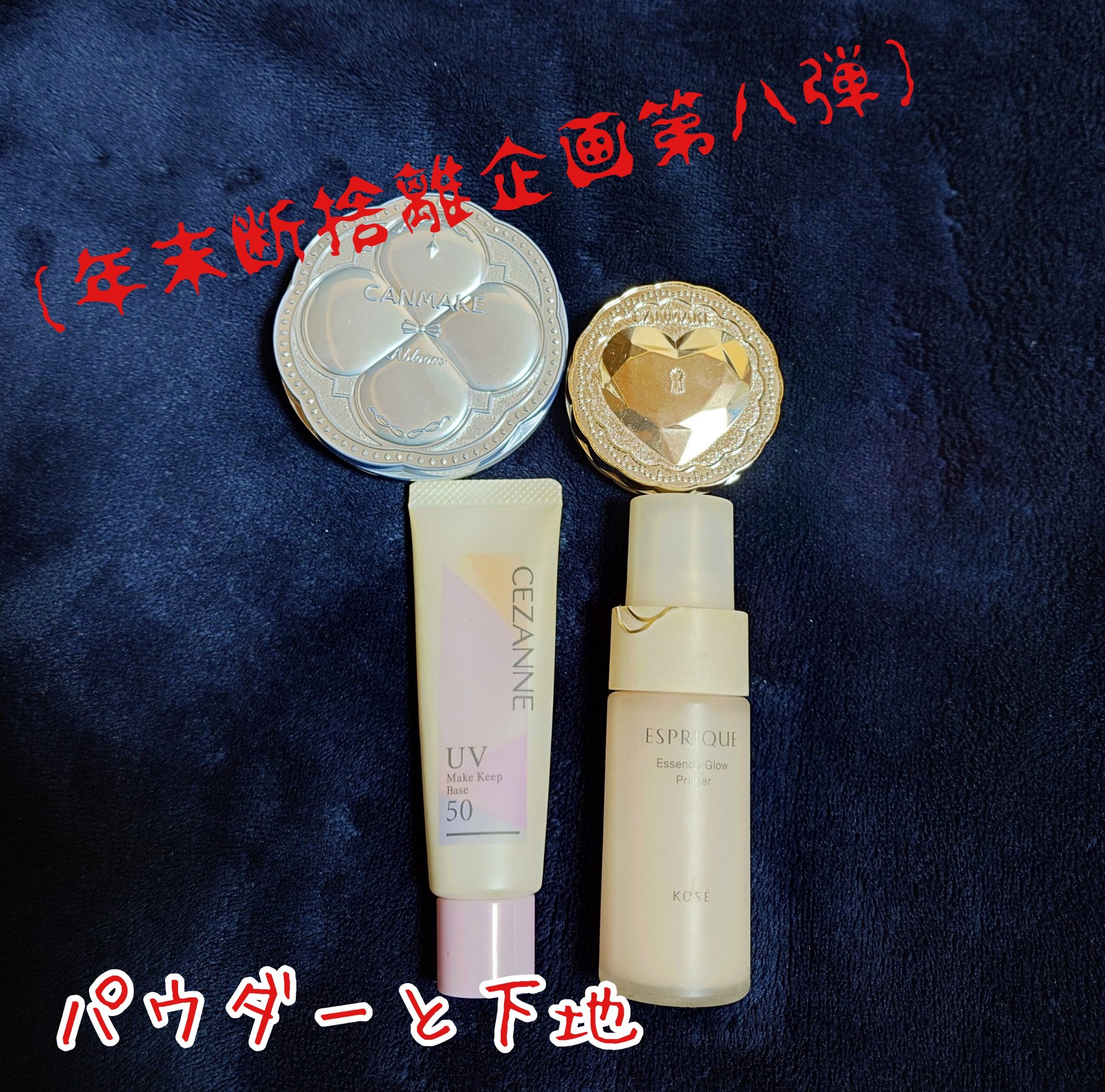 皮脂テカリ防止下地50/CEZANNE/化粧下地を使ったクチコミ（1枚目）