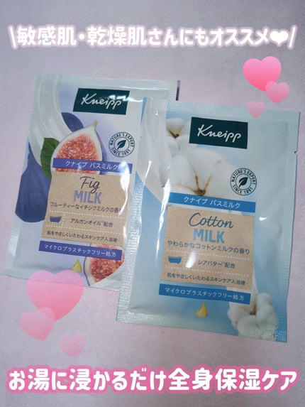 バスミルク イチジクミルクの香り/クナイプ/保湿系入浴剤を使ったクチコミ(4枚目)