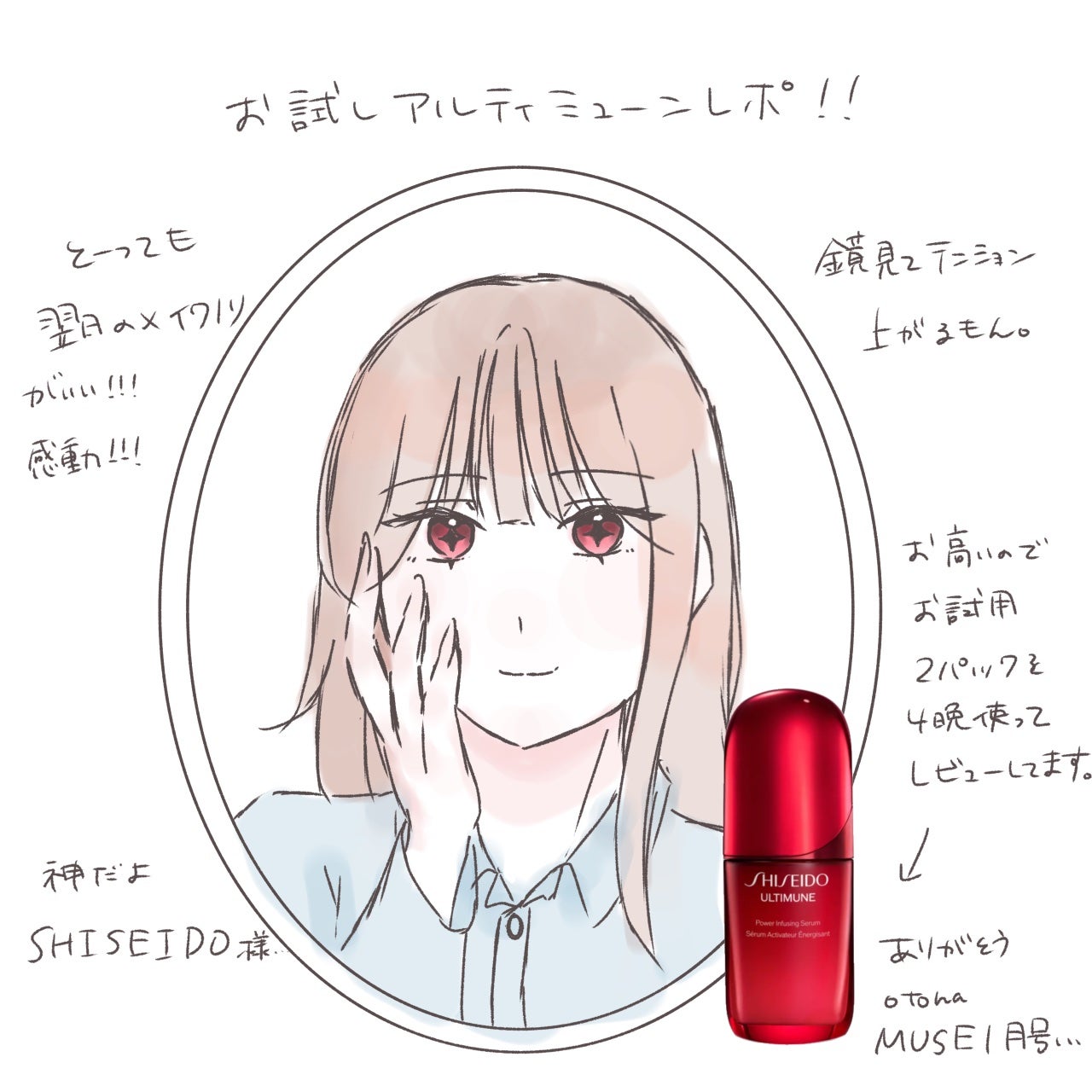 アルティミューン™ パワライジング セラム/SHISEIDO/美容液を使ったクチコミ(1枚目)