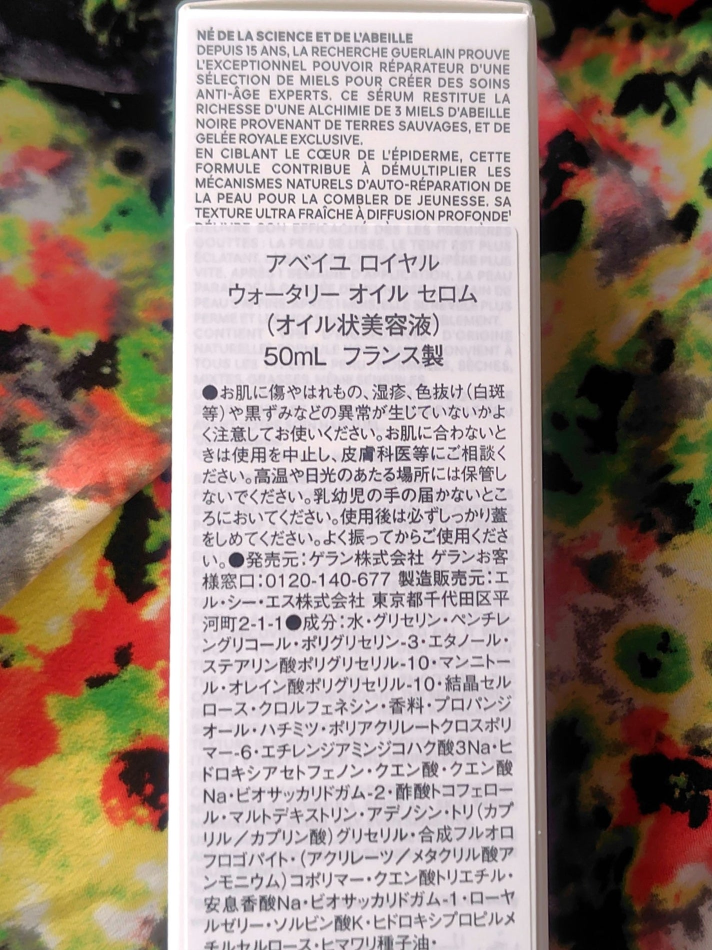 アベイユ ロイヤル ウォータリー オイル セロム/GUERLAIN/美容液を使ったクチコミ(7枚目)