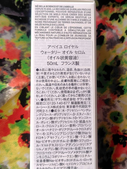 アベイユ ロイヤル ウォータリー オイル セロム/GUERLAIN/美容液を使ったクチコミ(7枚目)