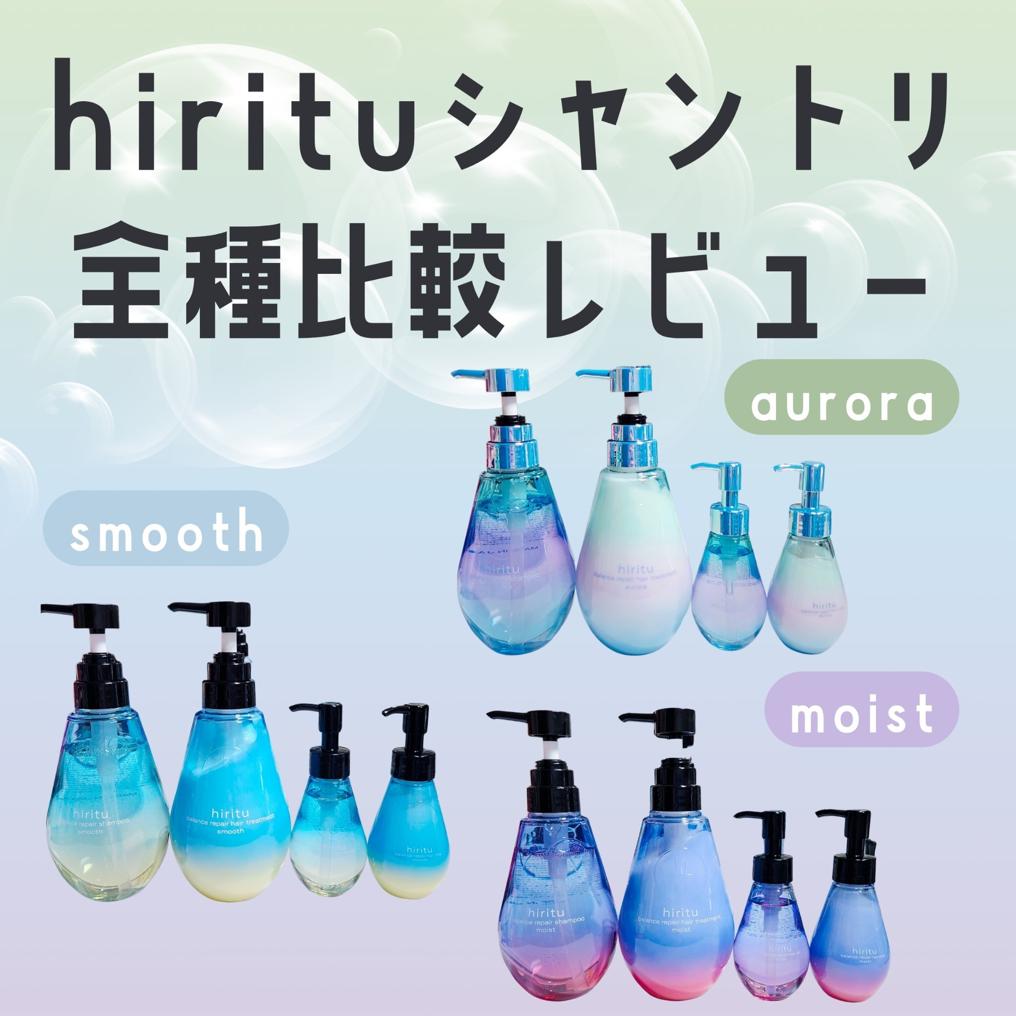 バランスリペア シャンプー/ヘアトリートメント モイスト/hiritu/市販シャンプーを使ったクチコミ（1枚目）