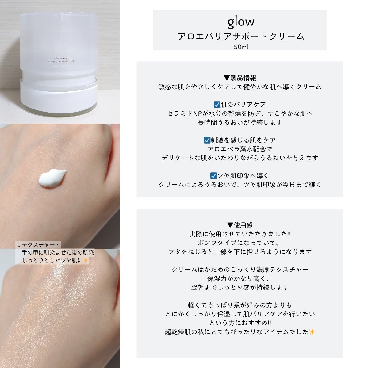 アロエバリアサポートクリーム/glow/フェイスクリームを使ったクチコミ（2枚目）