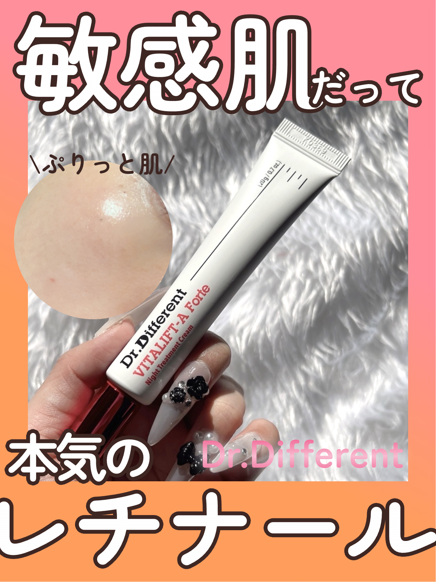 VITALIFT A forte/Dr.Different/フェイスクリームを使ったクチコミ（1枚目）