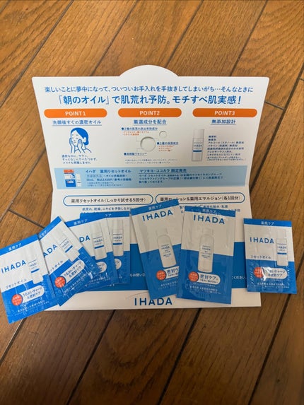 サラン on LIPS 「イハダから商品提供をいただきました。イハダ薬用リセットオイル ..」(1枚目)