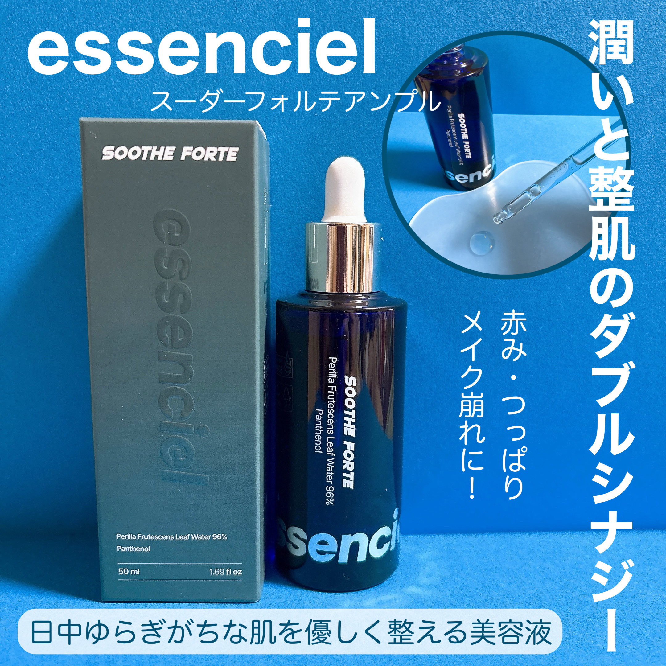 SOOTHE FORTE SERUM/essenciel/ブースター・導入液を使ったクチコミ（1枚目）