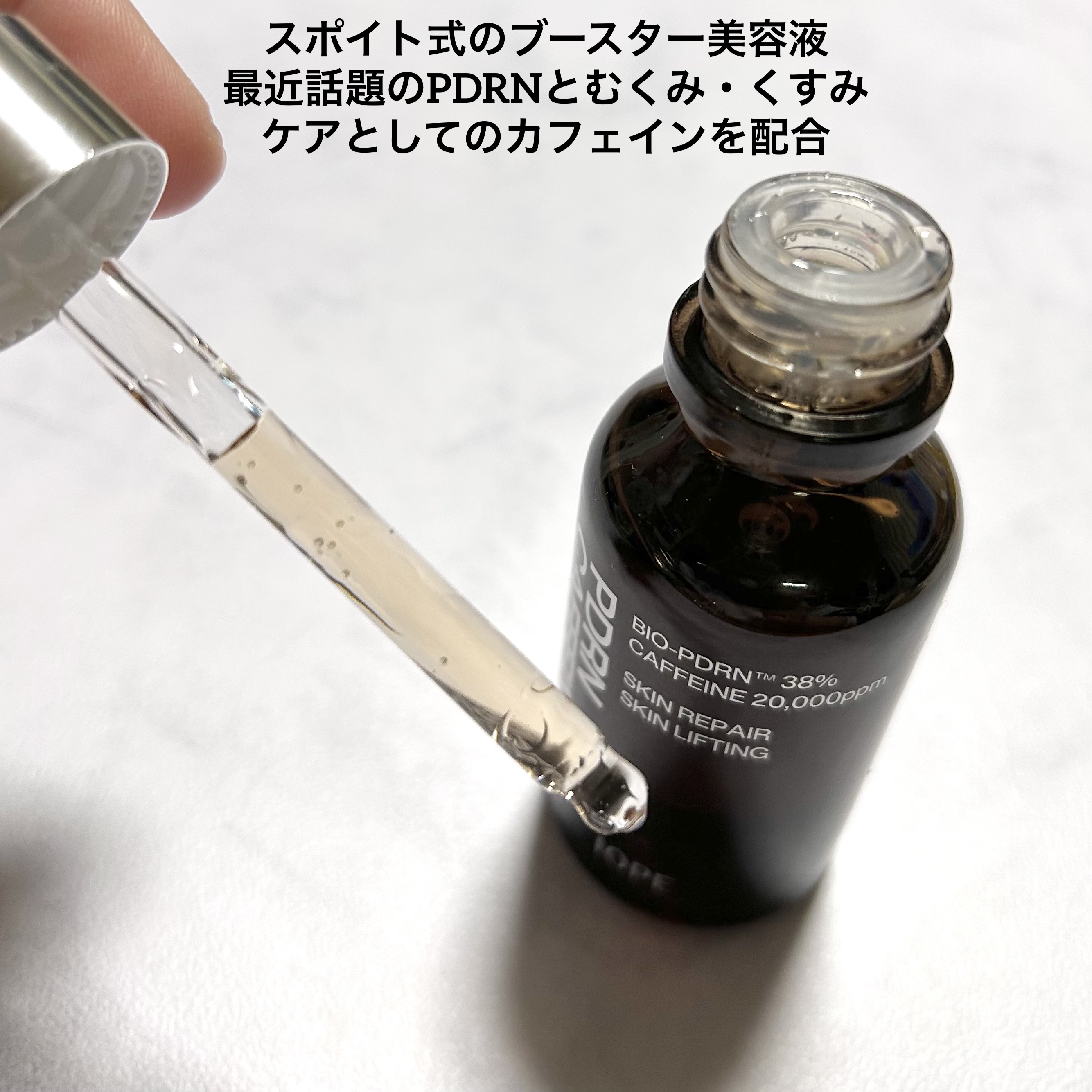 PDRNカフェインショット/IOPE/美容液を使ったクチコミ（2枚目）