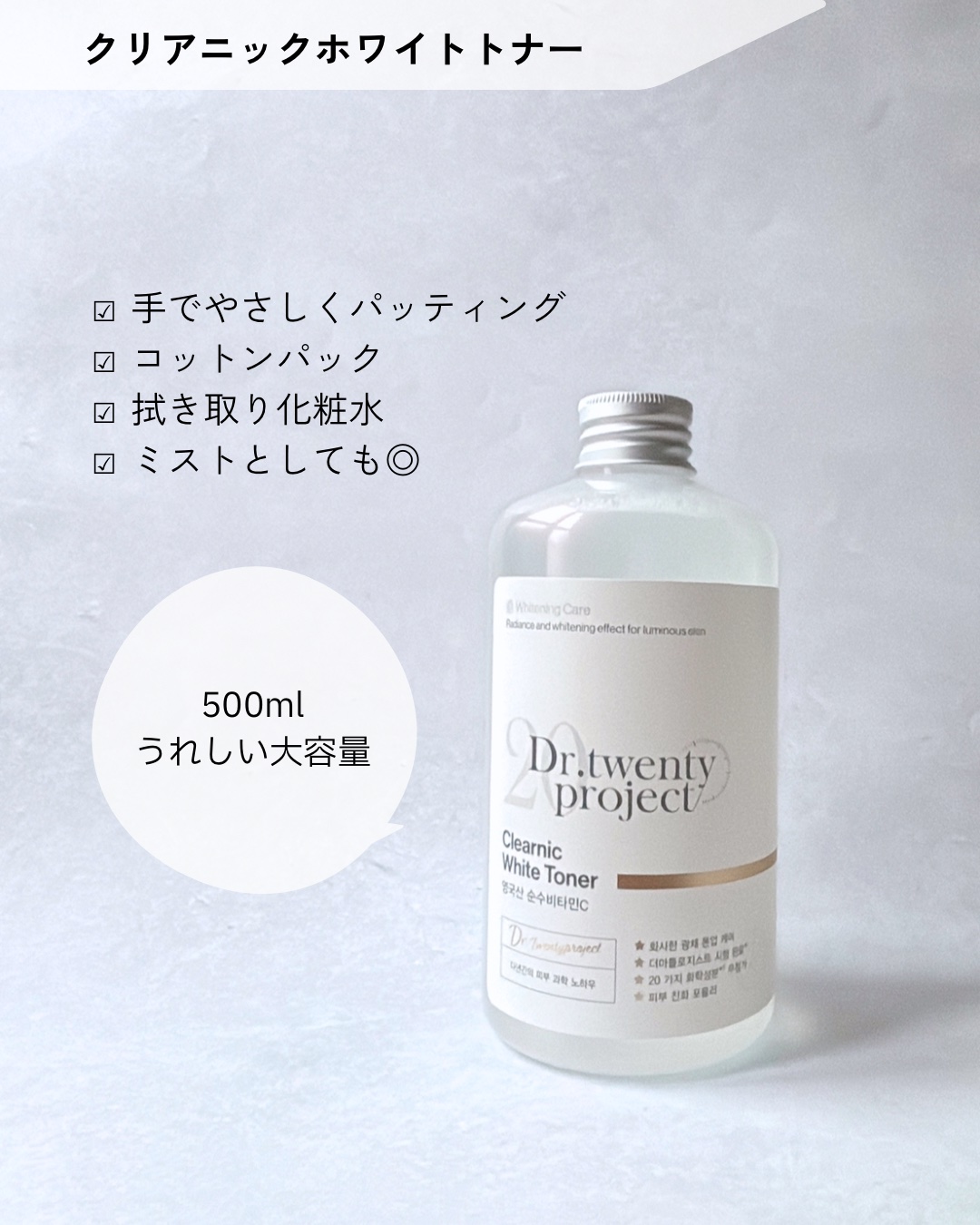 Dr.Twenty Project クリアニックホワイトトナーのクチコミ「▪︎ Dr.twentyproject
クリアニックホワイトトナー
﹏﹏﹏﹏﹏﹏﹏﹏﹏﹏﹏﹏
.....」（2枚目）