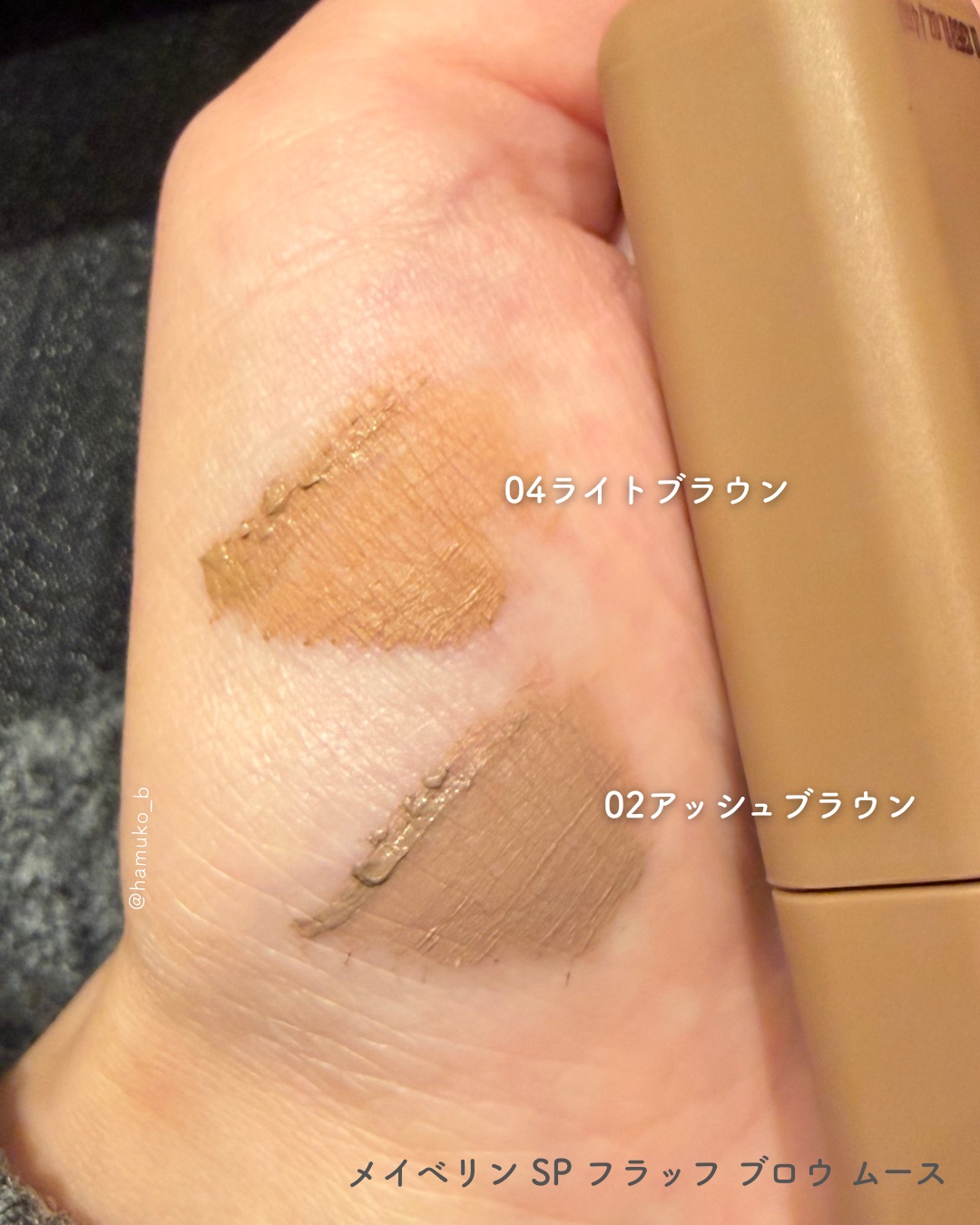 ＳＰ フラッフ ブロウ ムース/MAYBELLINE NEW YORK/眉マスカラを使ったクチコミ（2枚目）