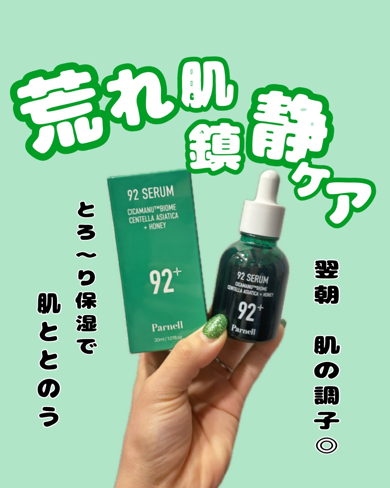 シカマヌ 92セラム/parnell/美容液を使ったクチコミ（1枚目）