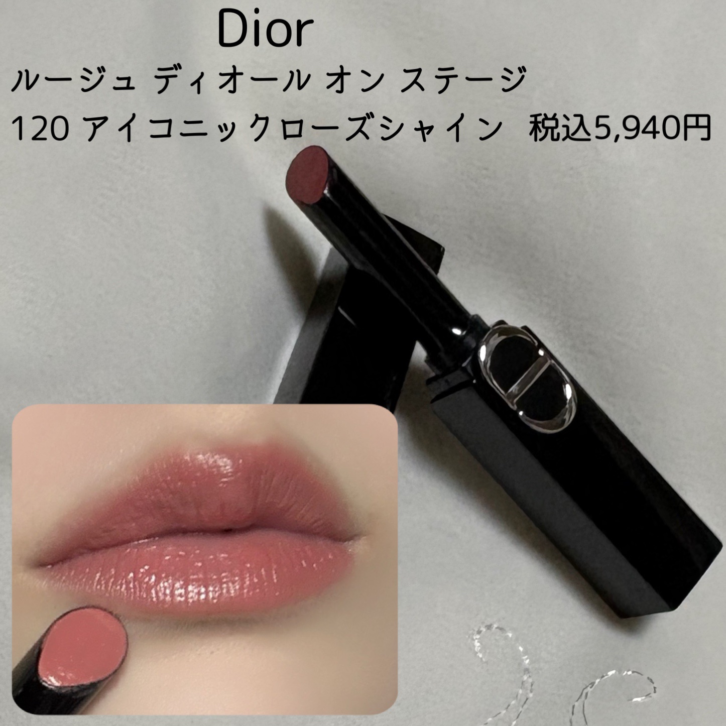 ルージュ ディオール オン ステージ 120 アイコニック ローズ シャイン/Dior/口紅・グロス・リップライナー・リップケアを使ったクチコミ（2枚目）