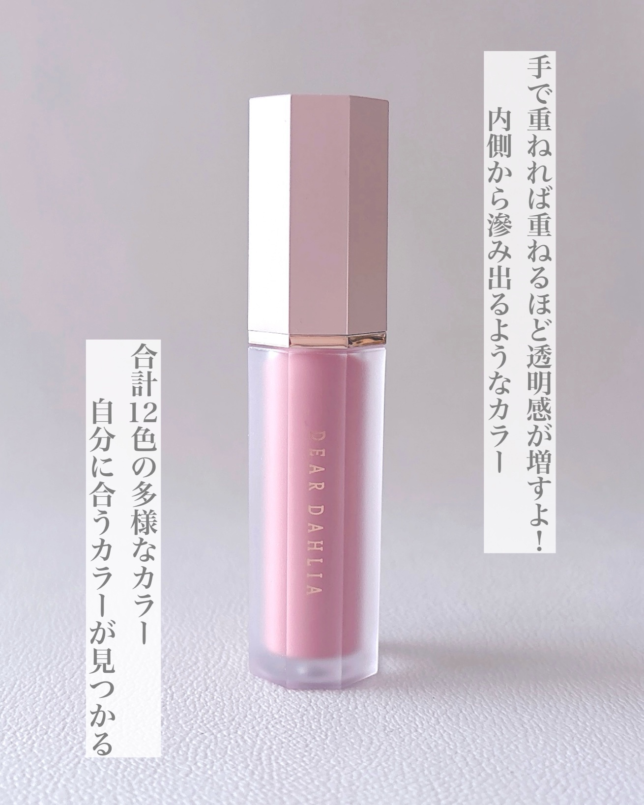 ペタルドロップリキッドブラッシャー/DEAR DAHLIA/リキッドチークを使ったクチコミ（3枚目）