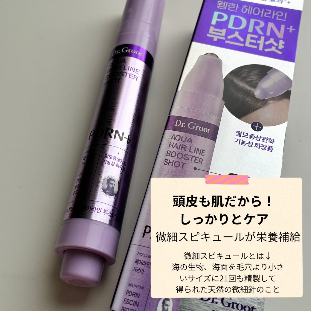 アクアPDRNヘアラインブースターショット/Dr.Groot/頭皮ローションを使ったクチコミ(2枚目)