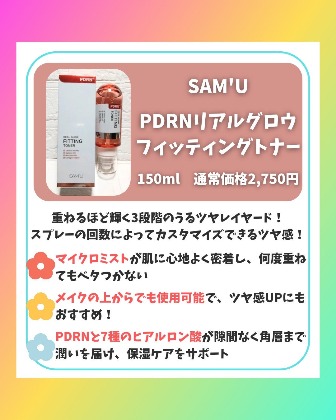 PDRNリアルグロウフィッティングトナー/SAM'U/ミスト状化粧水を使ったクチコミ(2枚目)