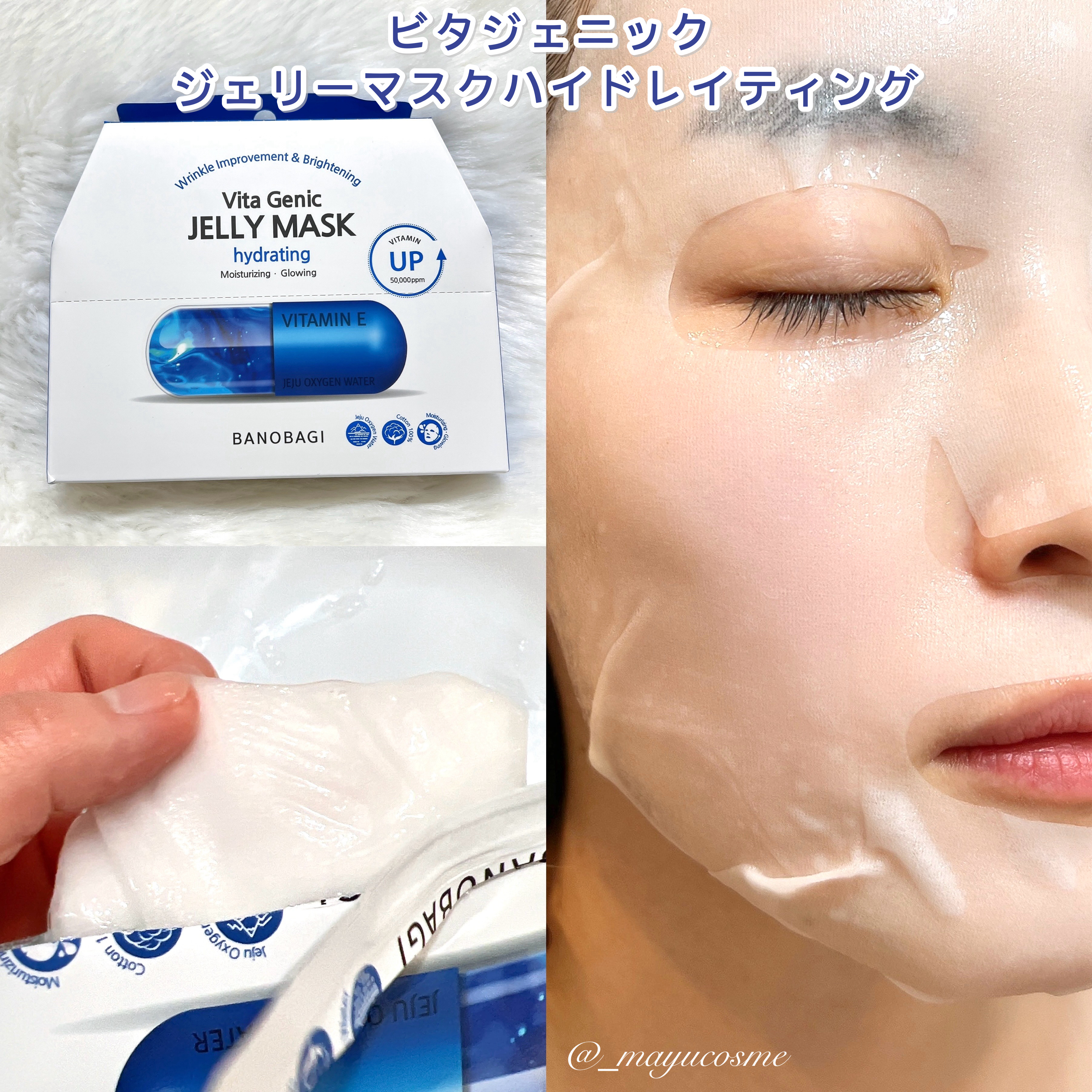 ウォーターグロウ インジェクションマスク/BANOBAGI/シートマスク・パックを使ったクチコミ（2枚目）