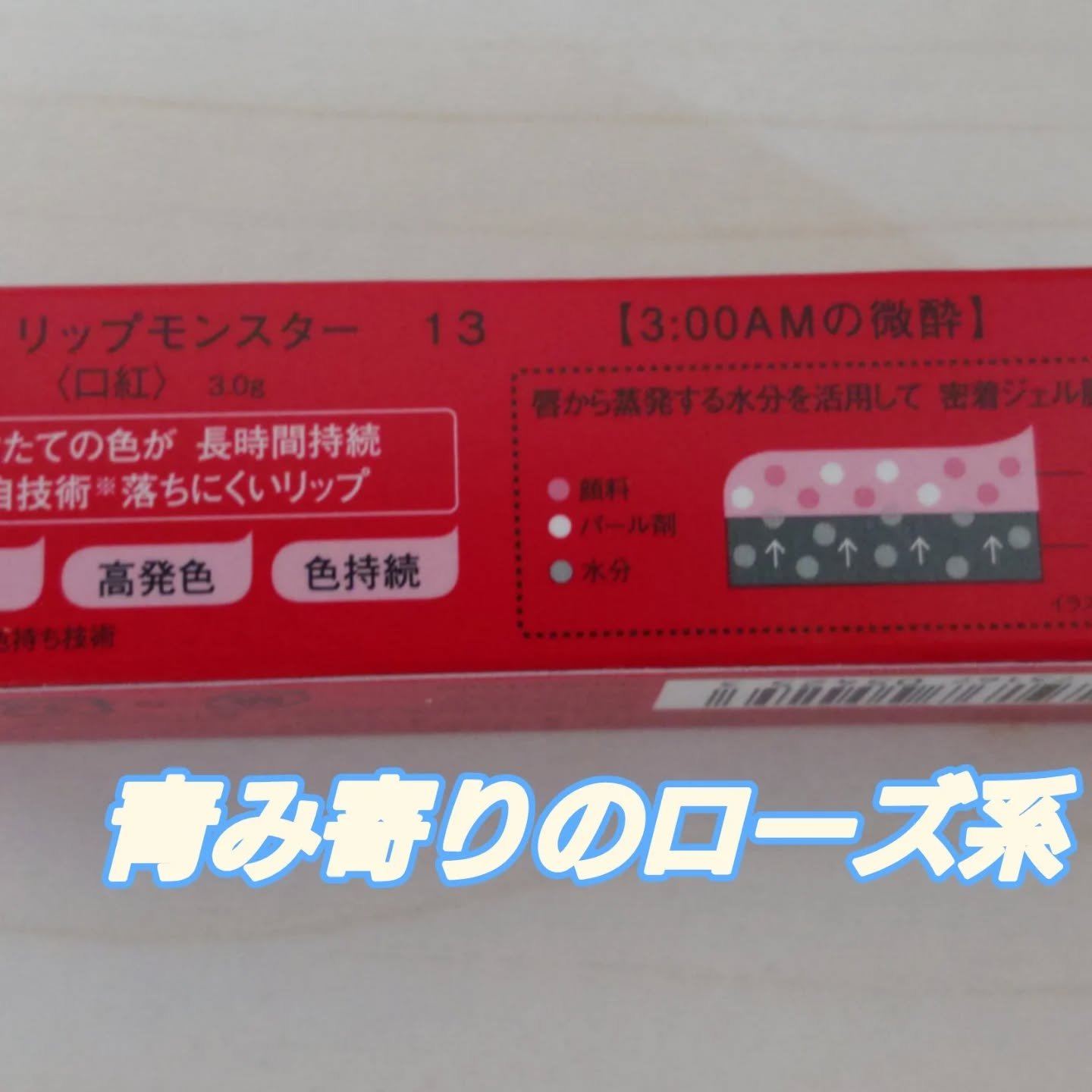 ケイト リップモンスター/KATE/口紅を使ったクチコミ（2枚目）