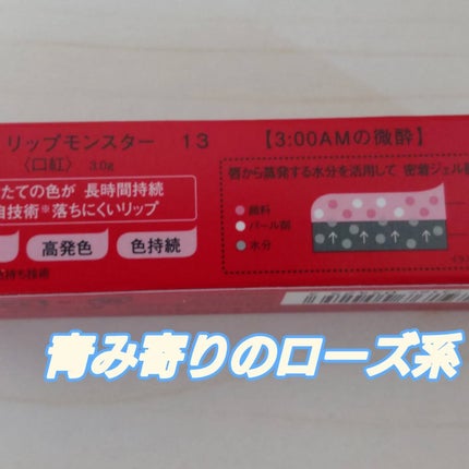 ケイト リップモンスター/KATE/口紅を使ったクチコミ(2枚目)