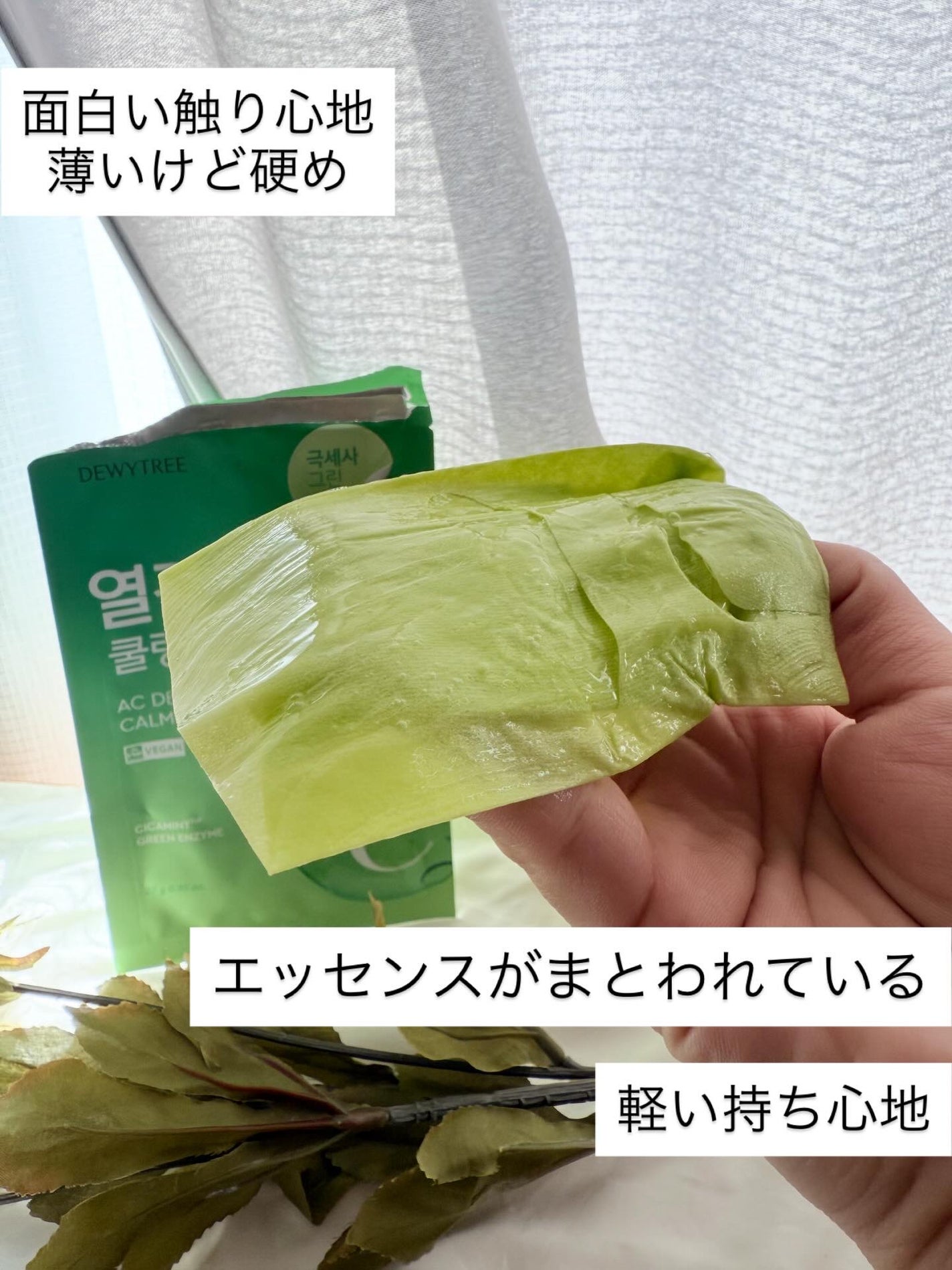 ACディープブレミッシュカーミングマスク/DEWYTREE/シートマスク・パックを使ったクチコミ(5枚目)