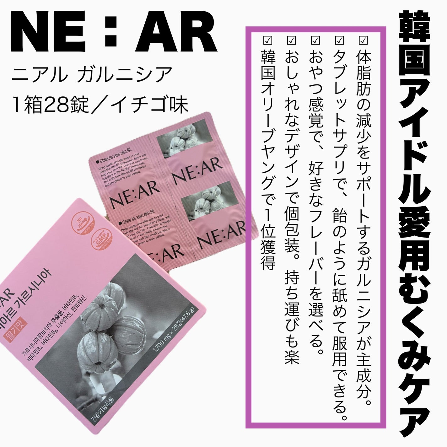 ガルニシア いちご味/NE:AR/ボディサプリメントを使ったクチコミ(2枚目)