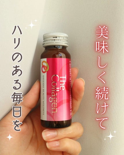 ザ・コラーゲン <ドリンク> /ザ・コラーゲン/美容ドリンクを使ったクチコミ(1枚目)